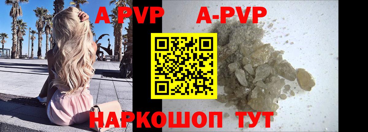 APVP кристаллы Находка