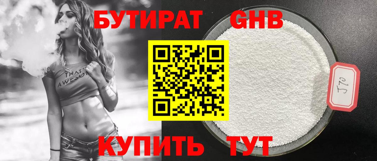 БУТИРАТ бутандиол Находка