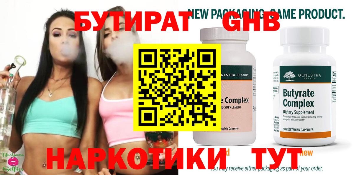 Бутират  Бутират 99%  Вход с VPN  Находка 