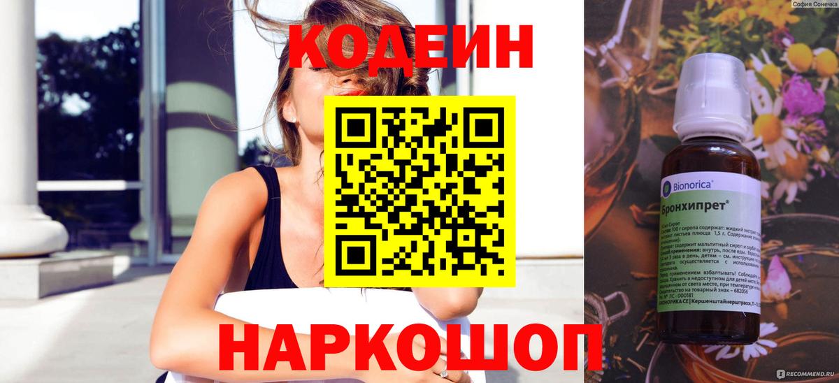 Кодеиновый сироп Lean напиток Lean (лин)  Вход с VPN  Находка 