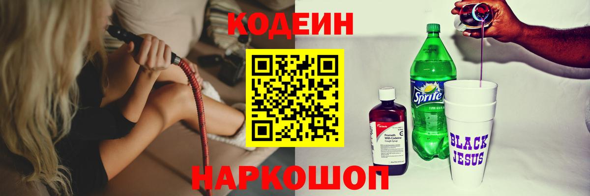 Codein Purple Drank Находка