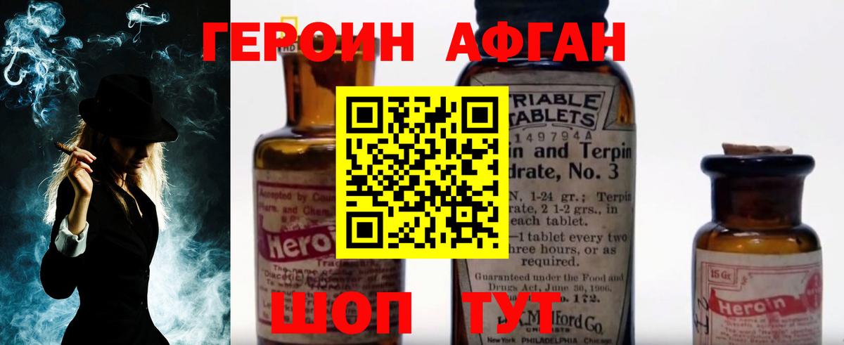 Героин хмурый Находка