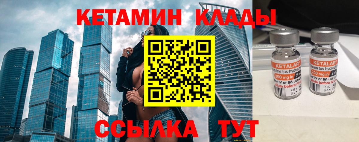 Кетамин ketamine  Вход с VPN  Находка  КЕТАМИН VHQ 