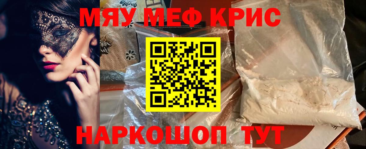 Меф мука Находка