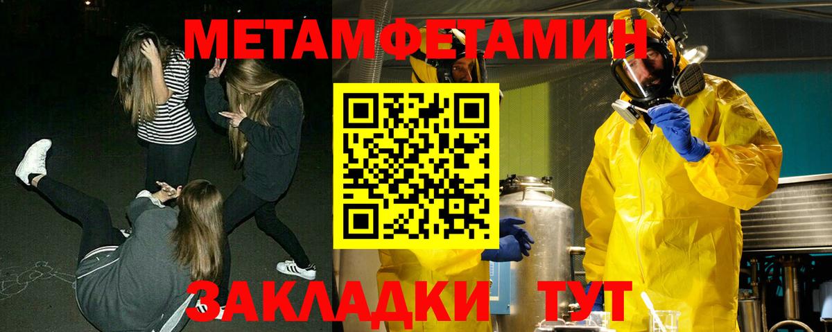 Метамфетамин винт Находка